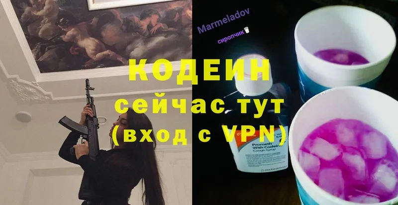 Кодеиновый сироп Lean Purple Drank  даркнет сайт  Багратионовск 